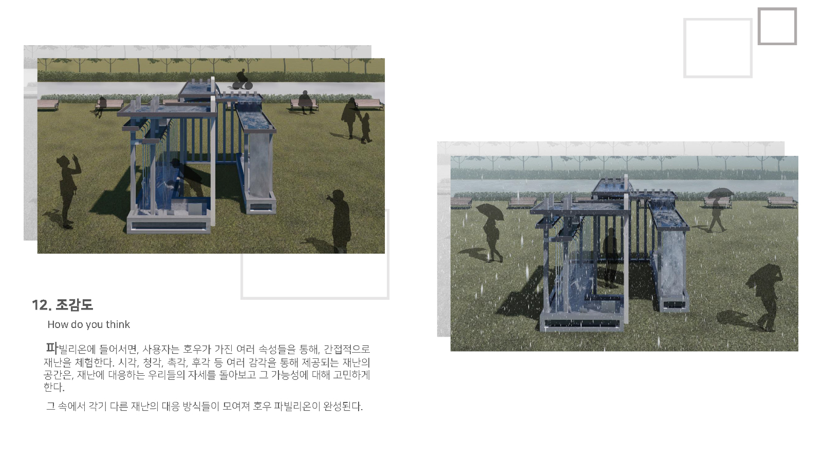 작품소개이미지_선문대학교_How do you think_16.jpg